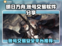 明日方舟账号交易🔥安全平台大揭秘！🔒