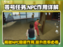 零号任务💥NPC作用大起底，玩游戏必看！🎮