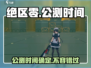 绝区零🔥公测时间曝光，快来抢先了解！