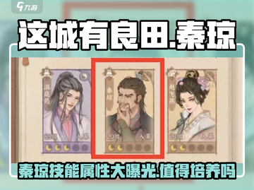 这城有良田：秦琼竟是隐藏大神？🔥值得培养！截图1