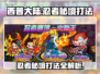 西普大陆忍者秘境打法🔥超详细攻略🎉