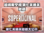 超阈限空间第七关通关秘籍🌟手游玩家必看！