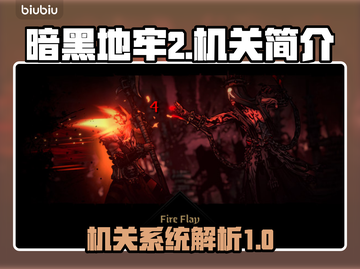 暗黑地牢2🔥机关揭秘，玩前必看！截图1