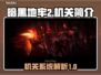 暗黑地牢2🔥机关揭秘，玩前必看！