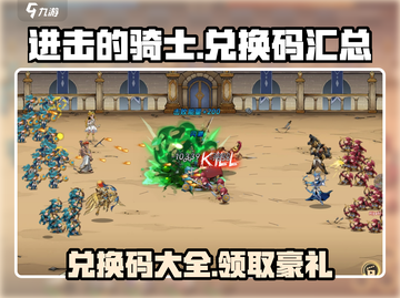 进击的骑士🎄最新兑换码大全，限时领取不容错过！截图1