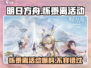 明日方舟🔥怀黍离活动大爆料！不容错过的精彩内容🎉