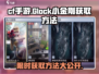 CF手游:glock小金刚获取方法💥🔥
