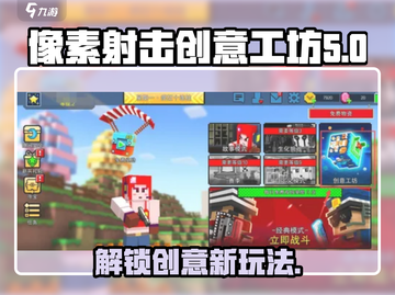 像素射击创意工坊🔥超全详解来啦！🎮截图1