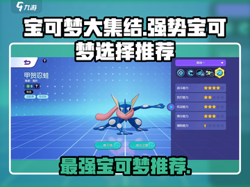 宝可梦大集结🔥最强宝可梦推荐👇截图1