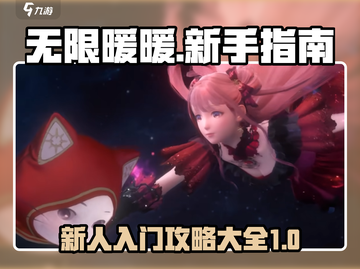 无限暖暖🔥新人必看！这样玩才不踩雷✨截图1