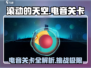 滚动的天空⚡电音关卡秘籍，轻松通关不是梦！