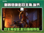 《刺客信条：影双》🔥双主角揭秘💥