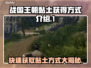 战国王朝🔥黏土获取全攻略💎新手必看！