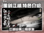 墨剑江湖🔥：特色玩法全揭秘，不来后悔！