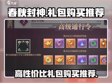 春秋封神手游🔥高性价比礼包推荐🎁截图1