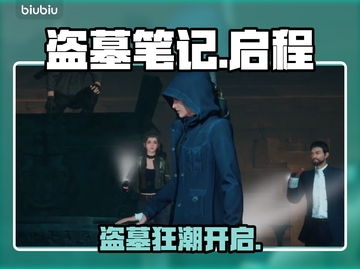 盗墓笔记启程🔥全员登场！💀截图1