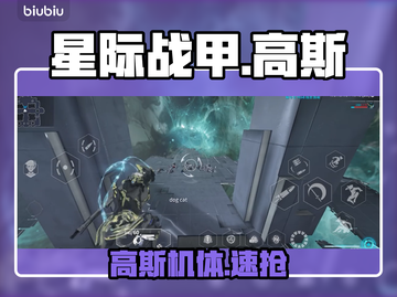 《星际战甲》高斯机体速得🔥截图1