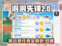 泡泡先锋🔥第二章任务全解析🎮轻松通关秘籍在这里！