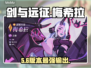 剑与远征：梅希拉逆天输出🔥