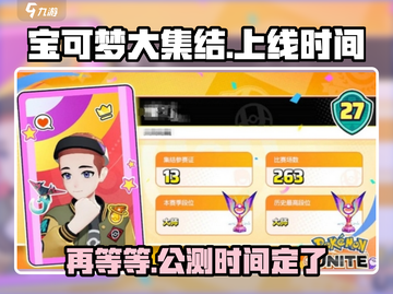 宝可梦大集结🎉即将上线！抢先玩攻略🔥截图1