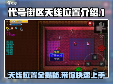 代号街区天线位置🔥绝地求生必备攻略！🎮截图1
