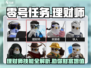 零号任务🔥理财师大揭秘！游戏小白必看💰