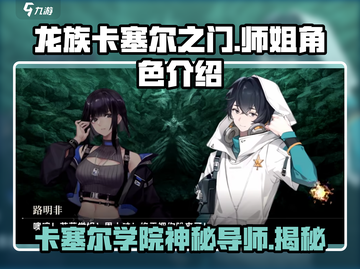 龙族卡塞尔之门：揭秘师姐真实身份🔥截图1
