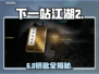 【下一站江湖2】无心地宫6钥匙全揭秘！🔑
