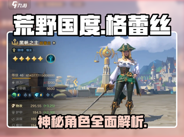 荒野国度格蕾丝🔥超强角色介绍来啦！🎮截图1