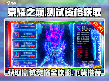 荣耀之巅测试资格🔥下载渠道大曝光！🎮截图1