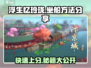 浮生忆玲珑🔥超全坐船方法大公开！快速上船秘籍在这里👇