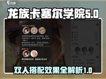 龙族卡塞尔之门🔥双人搭配效果大揭秘！截图1