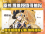 原神⚡娜维娅强度逆天！不抽必悔💥