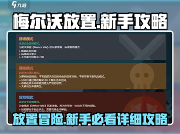 梅尔沃放置🔥新手必看！爆率提升秘籍🎉截图1