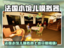 🔥《法国小馆儿模拟器》发售日期曝光！🎮