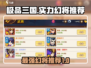 极品三国幻将排行🔥超强实力推荐！🎮