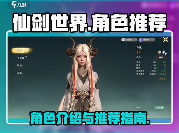 仙剑世界🔥最强角色推荐，这些角色必练！截图1