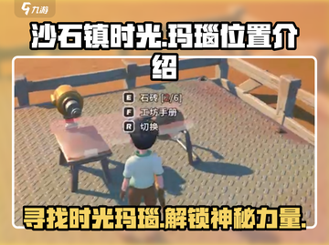 《沙石镇时光》💎玛瑙位置大揭秘！玩家必看🔥截图1