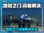 💥地狱之门闪退？几秒就崩溃！🔥🎮