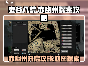 鬼谷八荒🔥赤幽州秘境开启攻略📍截图1
