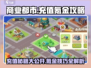 商业都市💎充值攻略，快速致富的秘密武器！