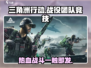 三角洲行动🔥手游：战役模式与团队竞技全解析！
