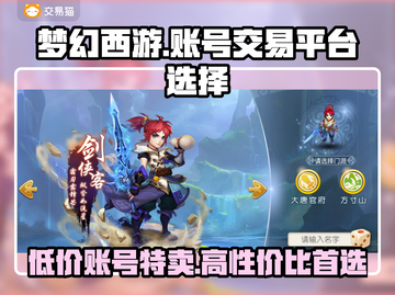 梦幻西游账号交易平台推荐🔥安全靠谱✔截图1