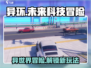 异环游戏🔥：让你欲罢不能的神秘体验！