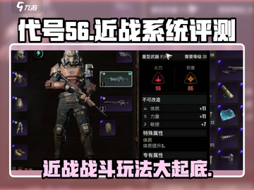 代号56近战系统🔥战斗玩法超爽体验！截图1
