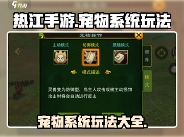 热江手游宠物系统🔥玩法超全攻略来啦！截图1