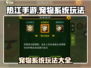 热江手游宠物系统🔥玩法超全攻略来啦！