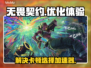 无畏契约卡顿？这款⚡加速器让你畅爽游戏！
