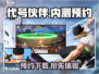 代号伙伴手游🔥内测资格申请下载预约链接汇总🎮