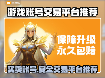 游戏账号交易平台推荐，买号卖号全攻略🔥🎮截图1